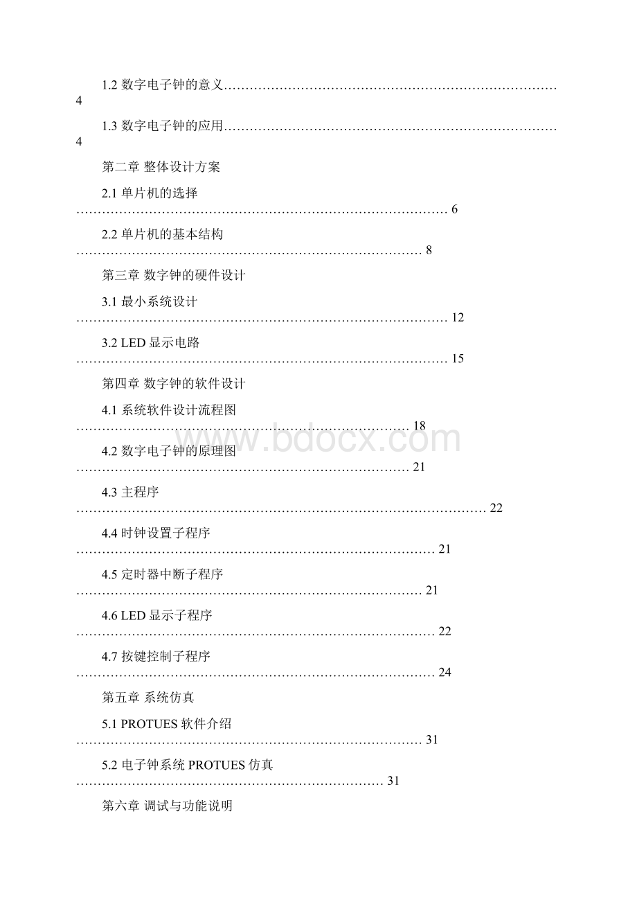 完整版基于单片机的电子钟设计毕业设计40完整版41.docx_第2页