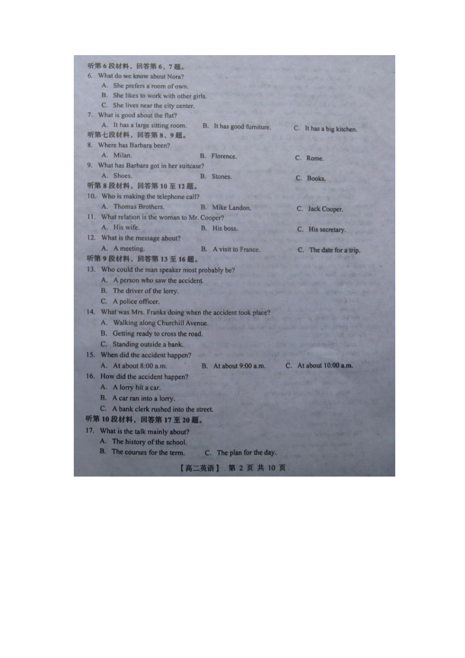 河南省三门峡市学年高二下学期期末调研考试英语试题 扫描版含答案.docx_第2页