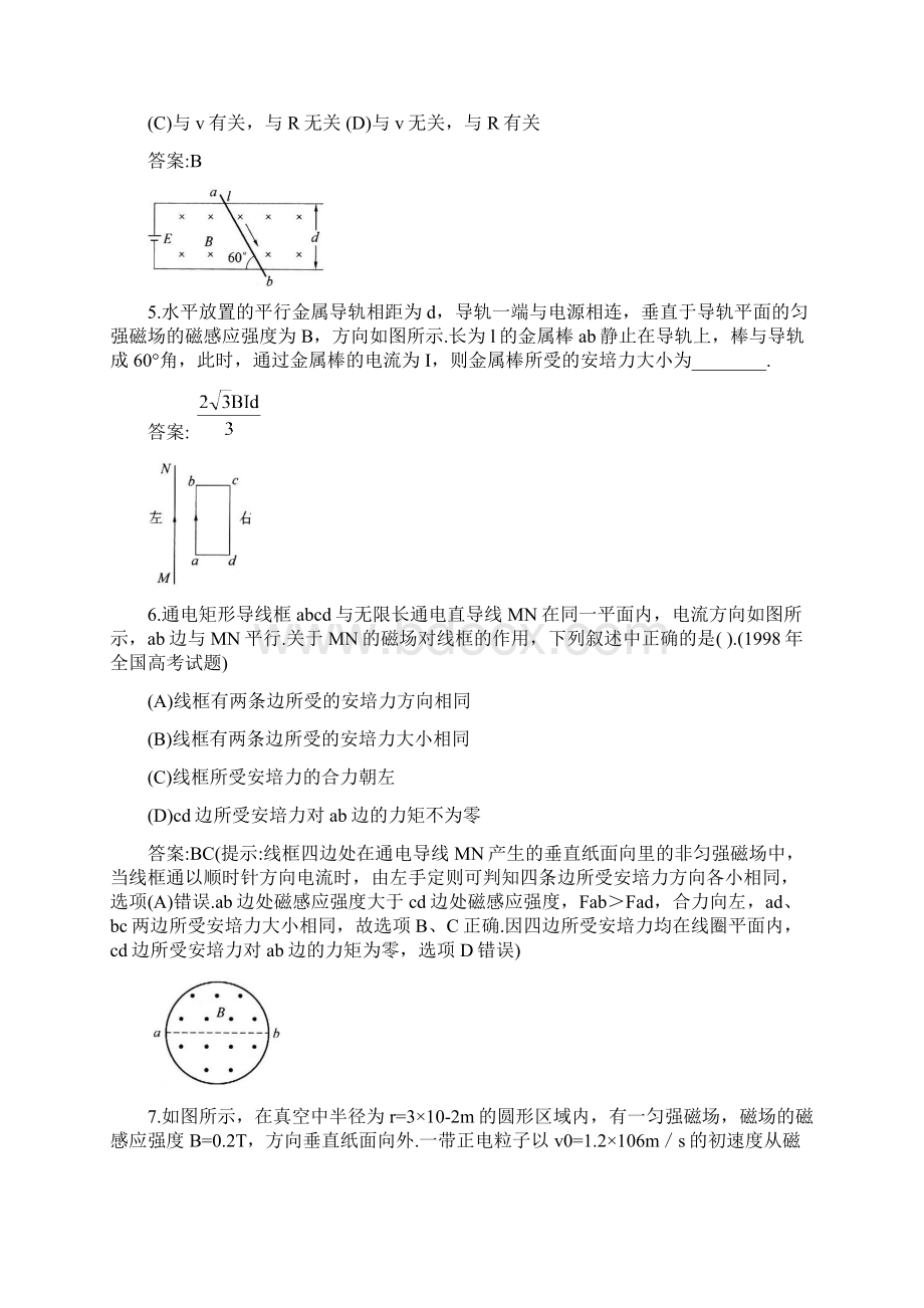 高考物理练习题库45磁场1.docx_第2页