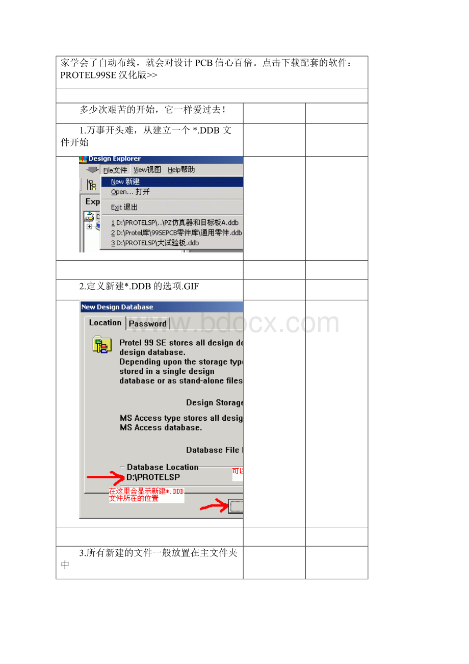 跟我学印刷线路板设计软件.docx_第2页