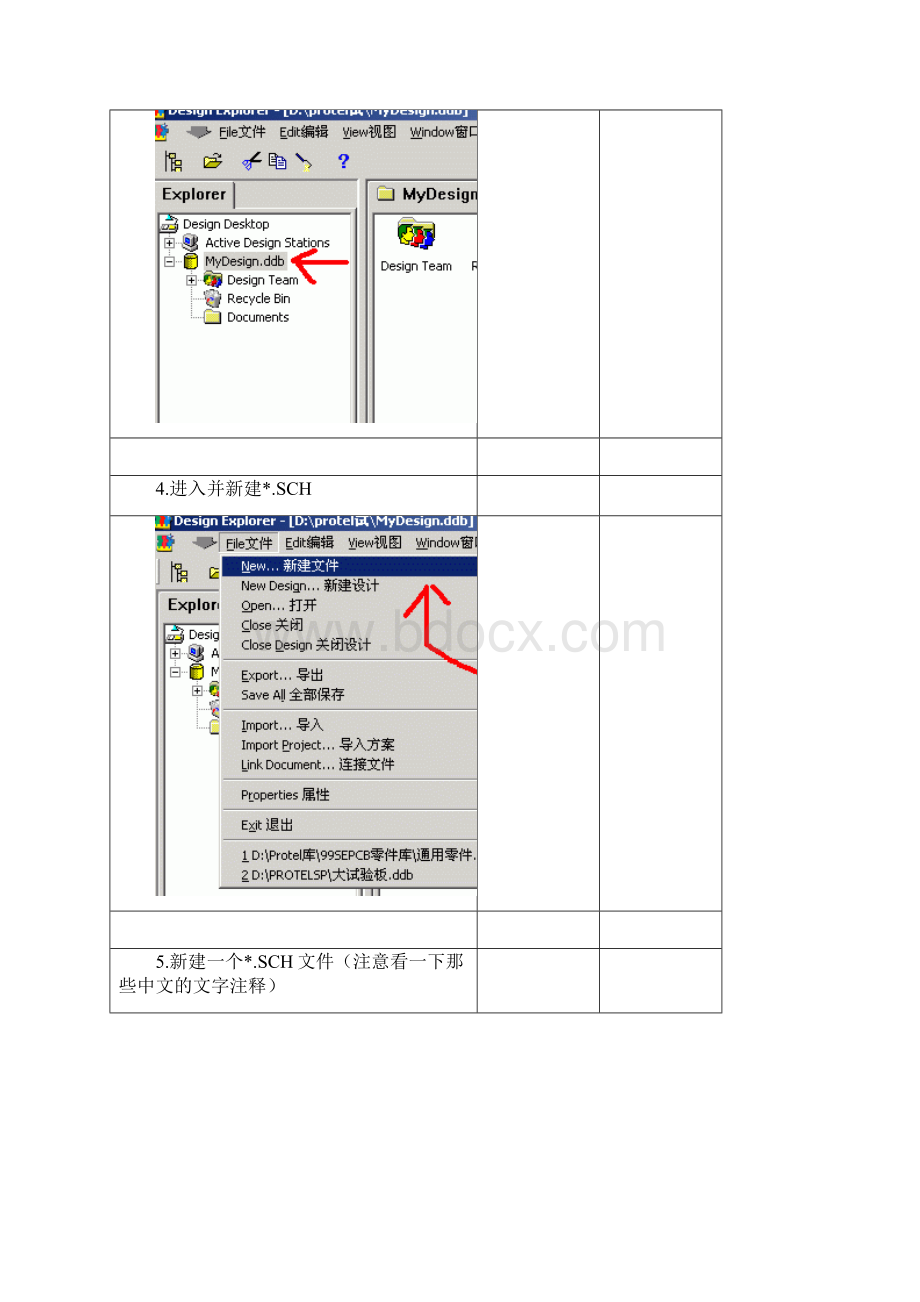 跟我学印刷线路板设计软件.docx_第3页