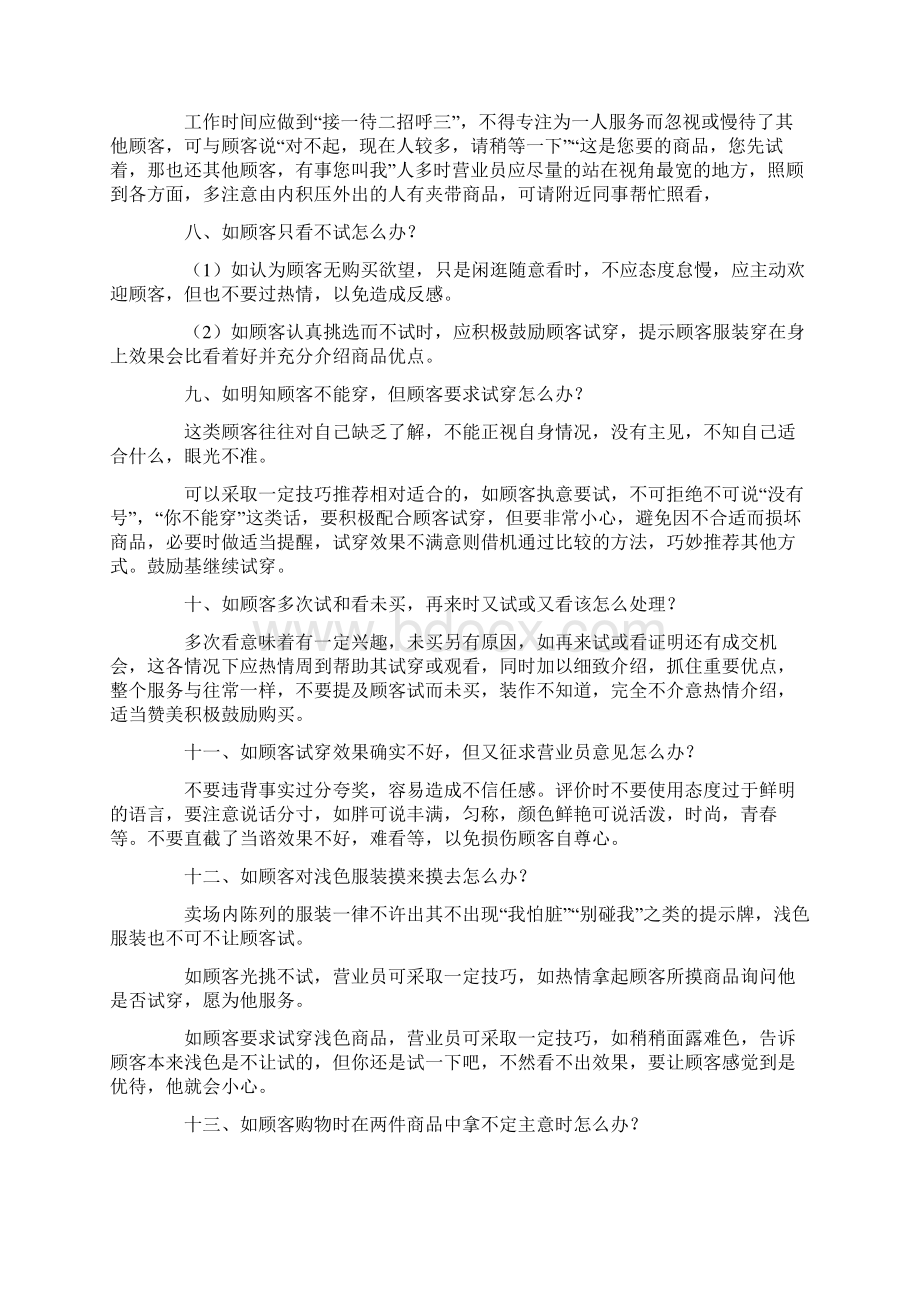 门店销售过程中店员常见问题的处理方法Word下载.docx_第2页