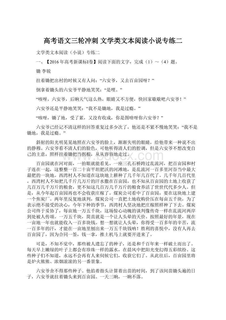 高考语文三轮冲刺 文学类文本阅读小说专练二.docx