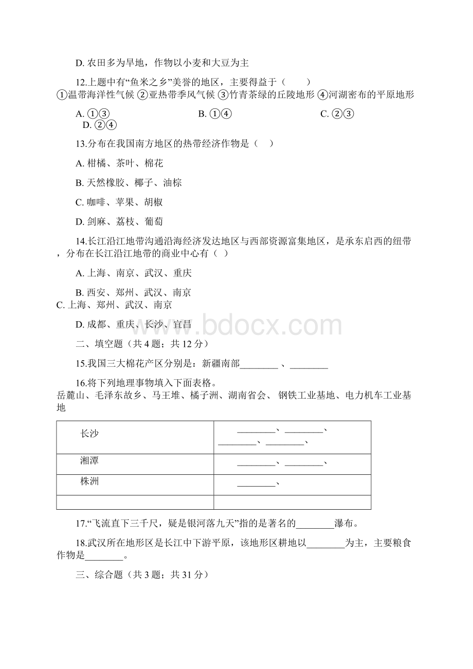 八年级地理下册第七章第一节南方地区的自然特征与农业同步测试新版新人教版Word格式.docx_第3页