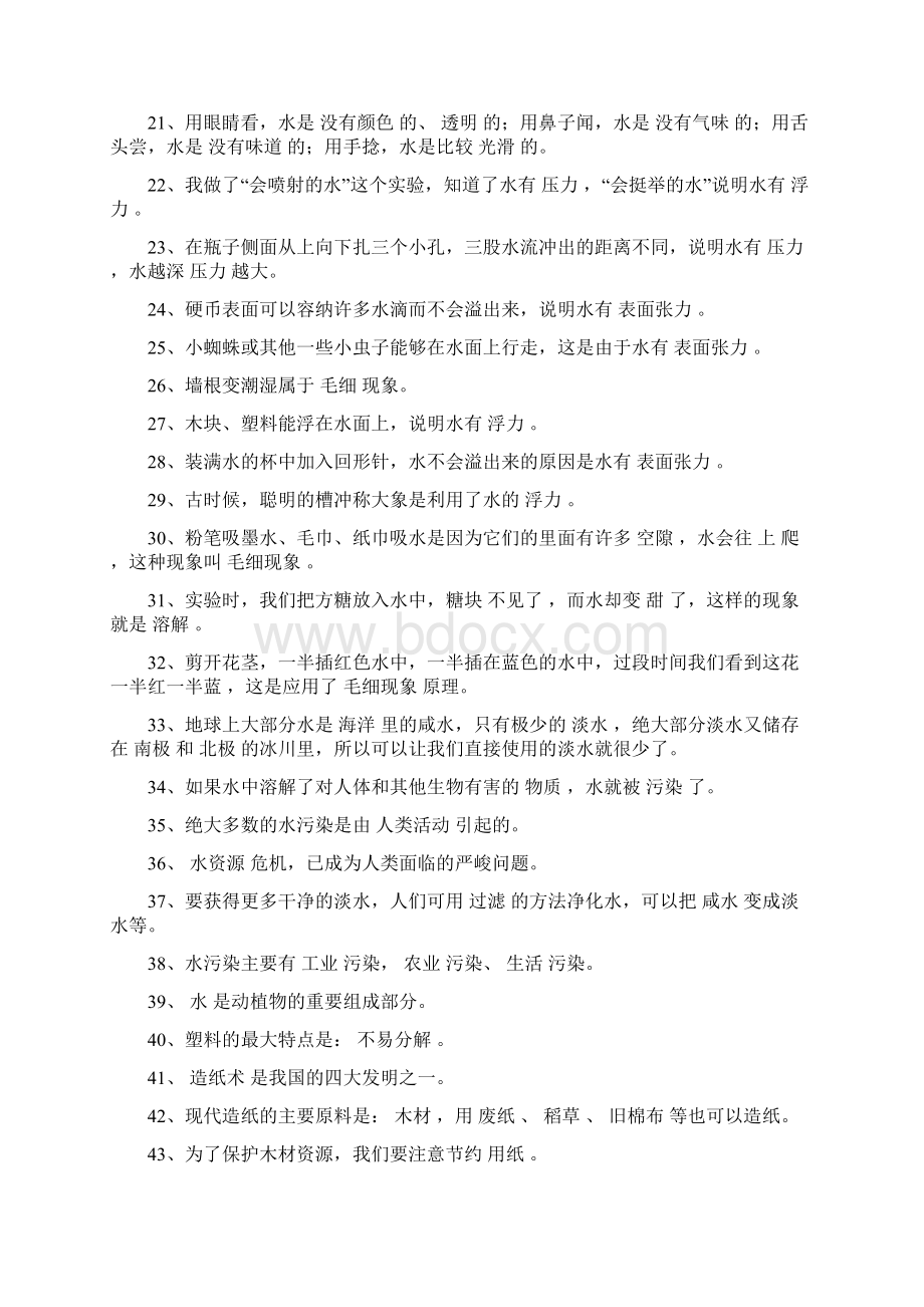 三年级上册科学复习资料范文.docx_第2页