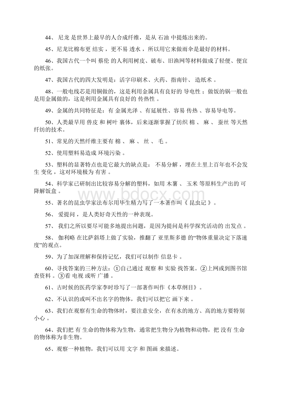 三年级上册科学复习资料范文.docx_第3页