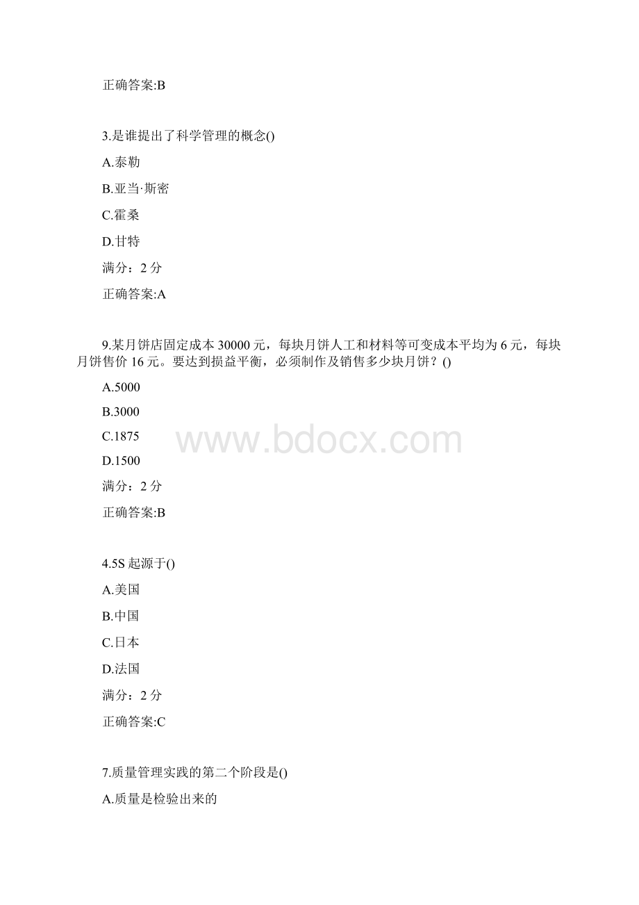 南开17秋学期《生产与作业管理》在线作业100分答案2.docx_第2页