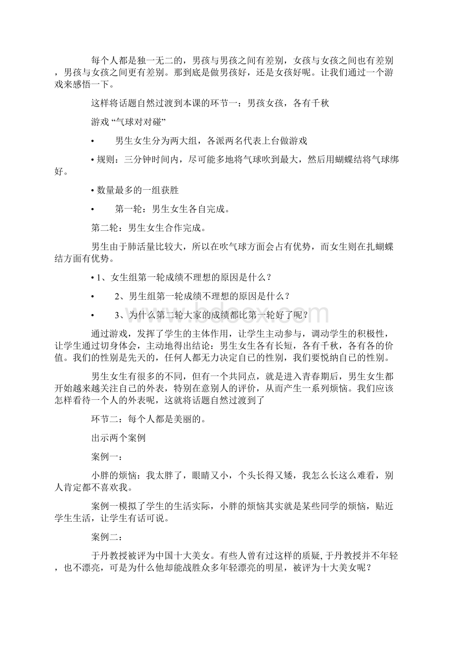 《悦纳自我发展自我》说课稿文档格式.docx_第3页