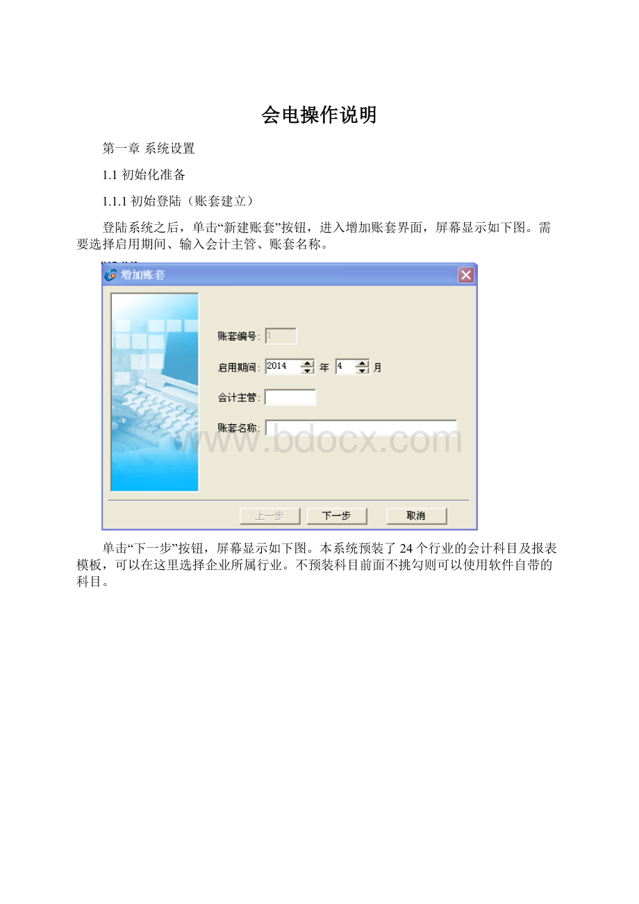 会电操作说明文档格式.docx_第1页