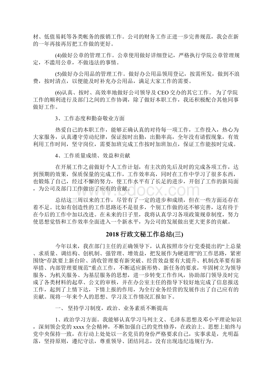 行政文秘工作总结1.docx_第3页