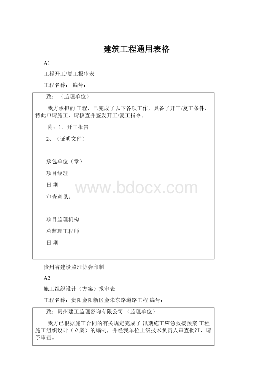 建筑工程通用表格.docx