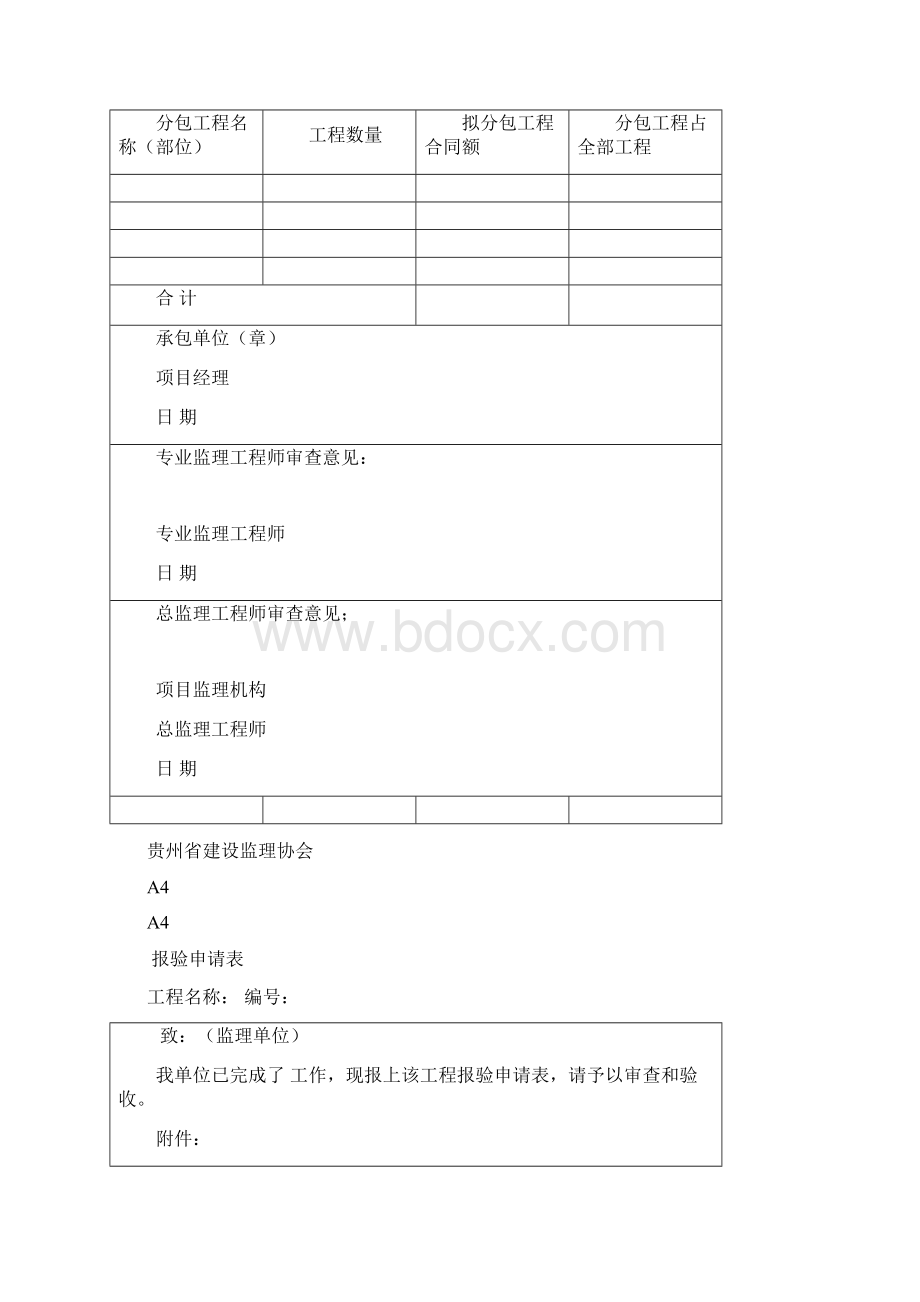 建筑工程通用表格.docx_第3页