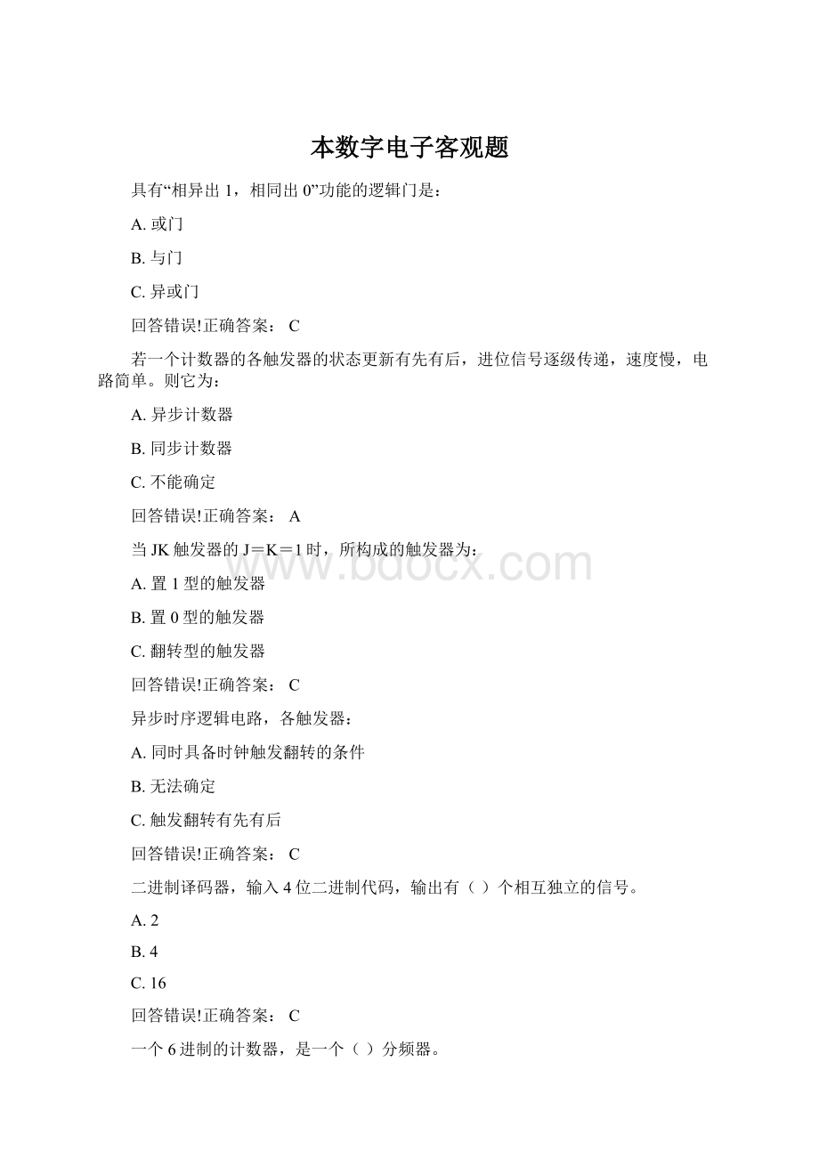 本数字电子客观题Word格式.docx