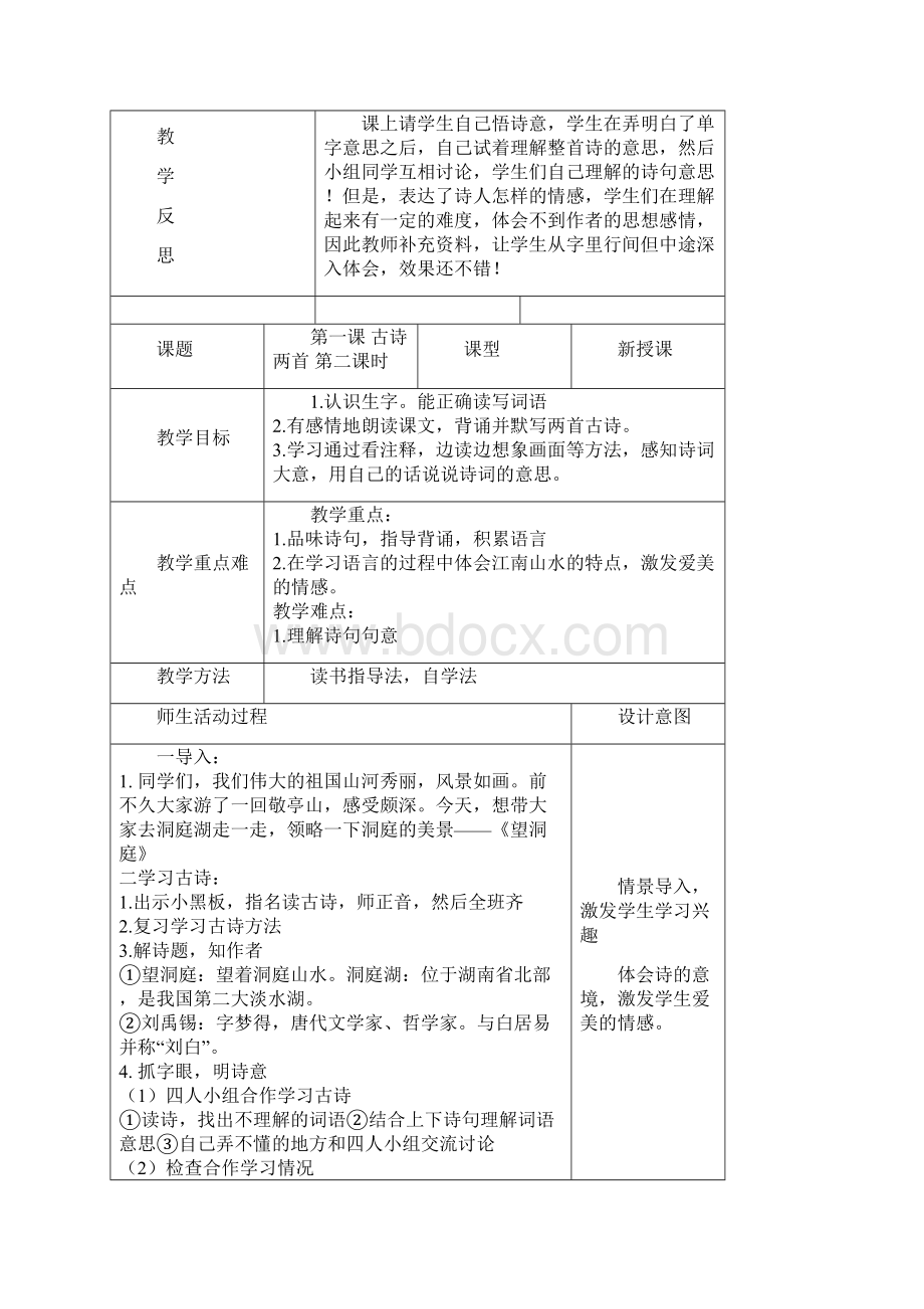 鲁教版小学四年级上学期语文教案集.docx_第3页