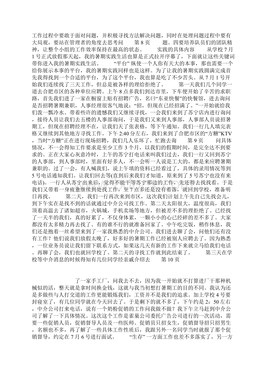 暑期实践报告设计.docx_第3页