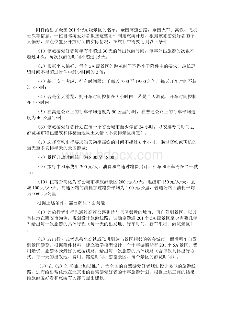 全国研究生数学建模竞赛答案.docx_第3页