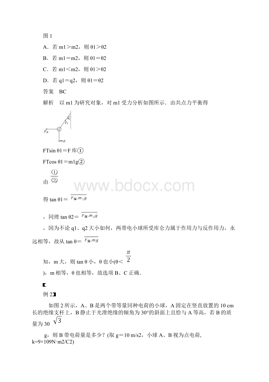 版高中物理第一章静电场微型专题1库仑力作用下的平衡教案新人教版文档格式.docx_第2页