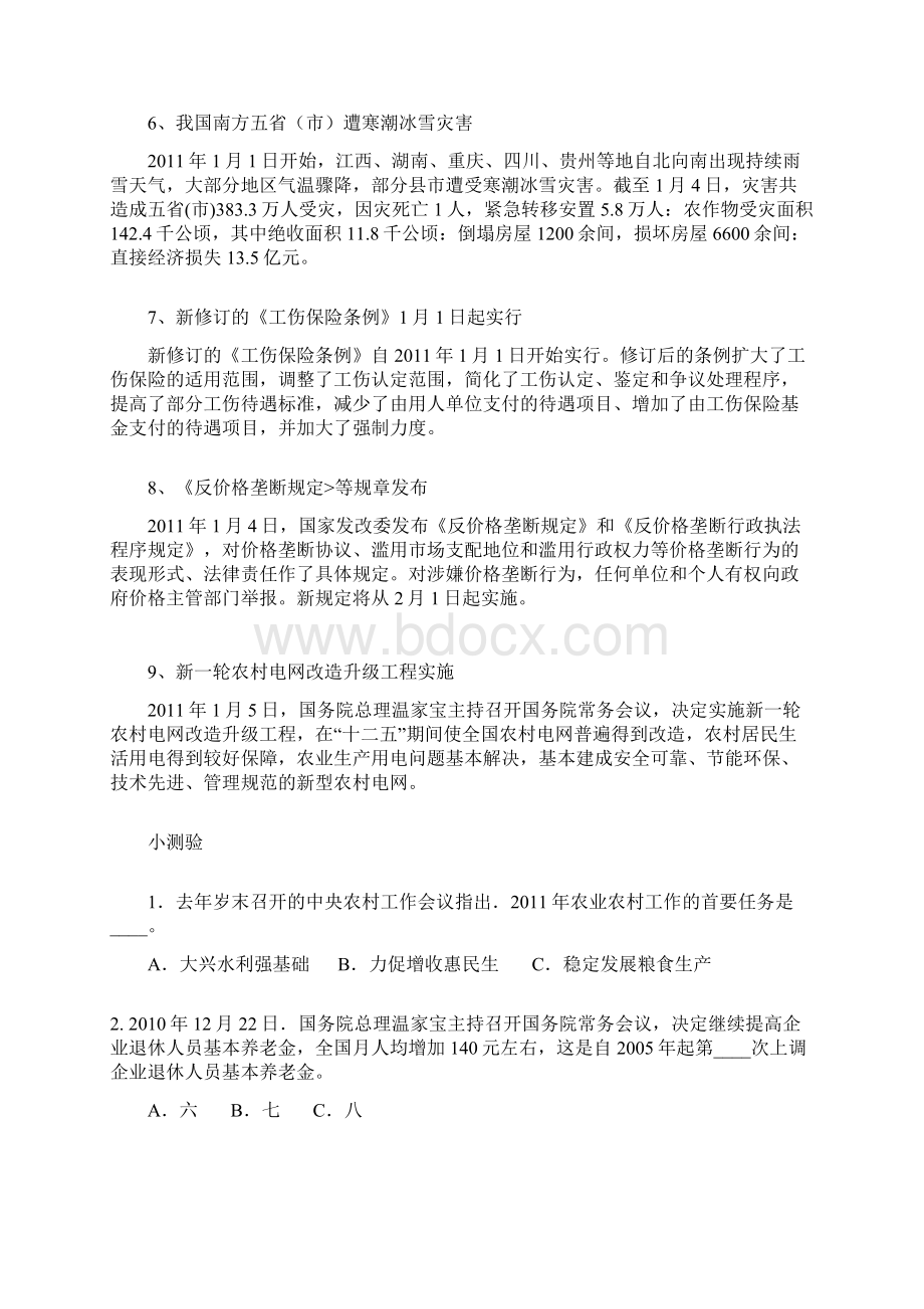 16期半月谈时事政治及测验Word下载.docx_第2页