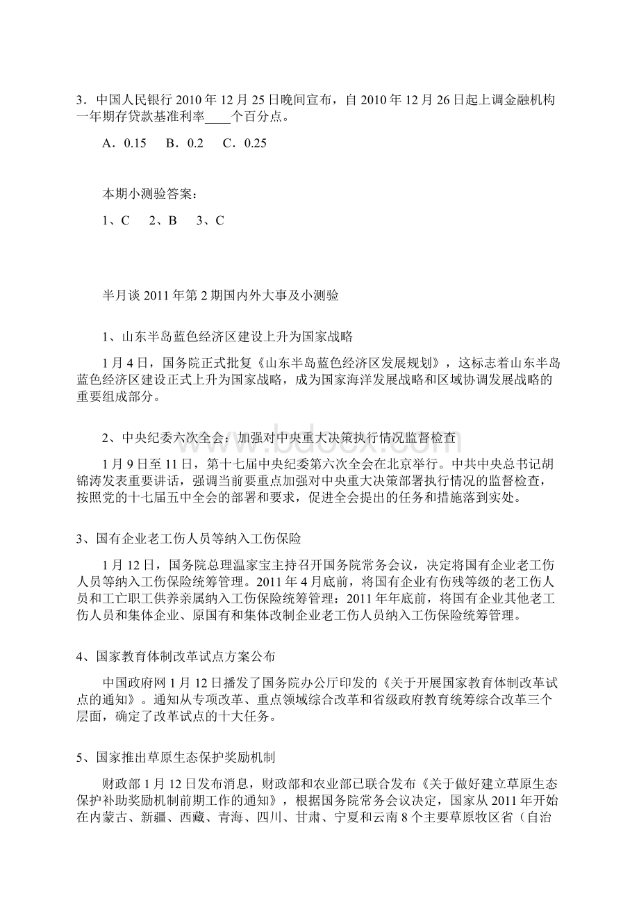 16期半月谈时事政治及测验Word下载.docx_第3页