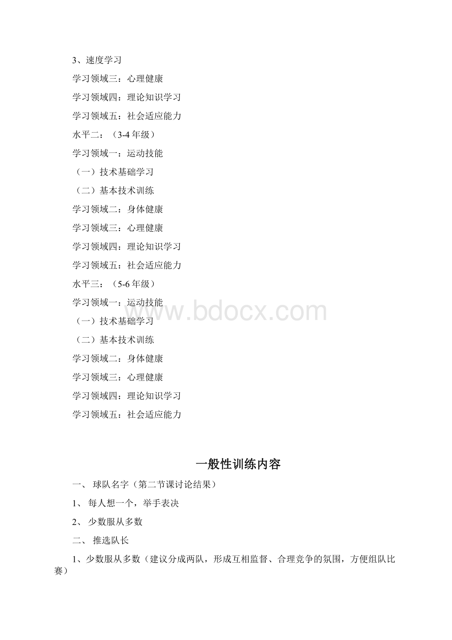 小学篮球课教案课件doc.docx_第2页