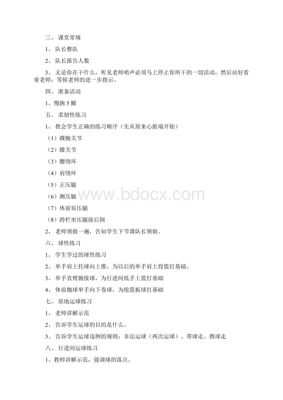 小学篮球课教案课件doc.docx_第3页