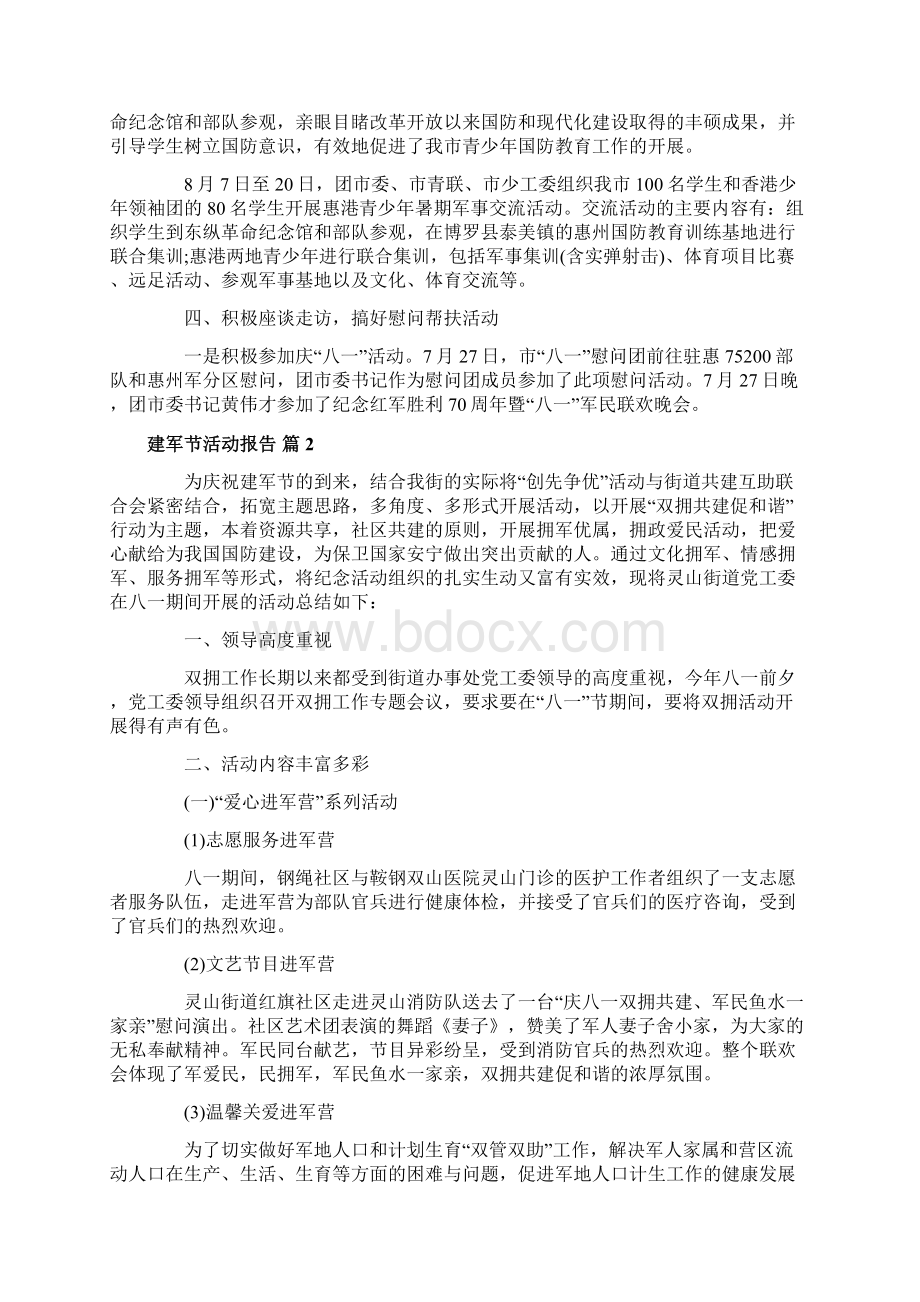 精选建军节活动报告.docx_第2页