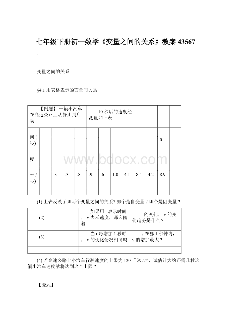 七年级下册初一数学《变量之间的关系》教案43567Word下载.docx_第1页