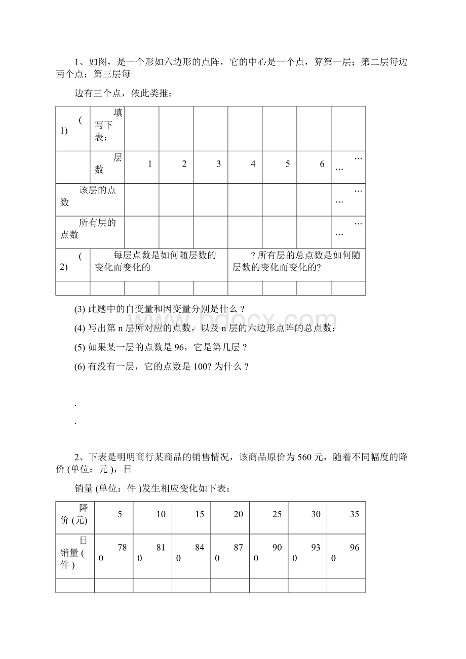 七年级下册初一数学《变量之间的关系》教案43567Word下载.docx_第2页