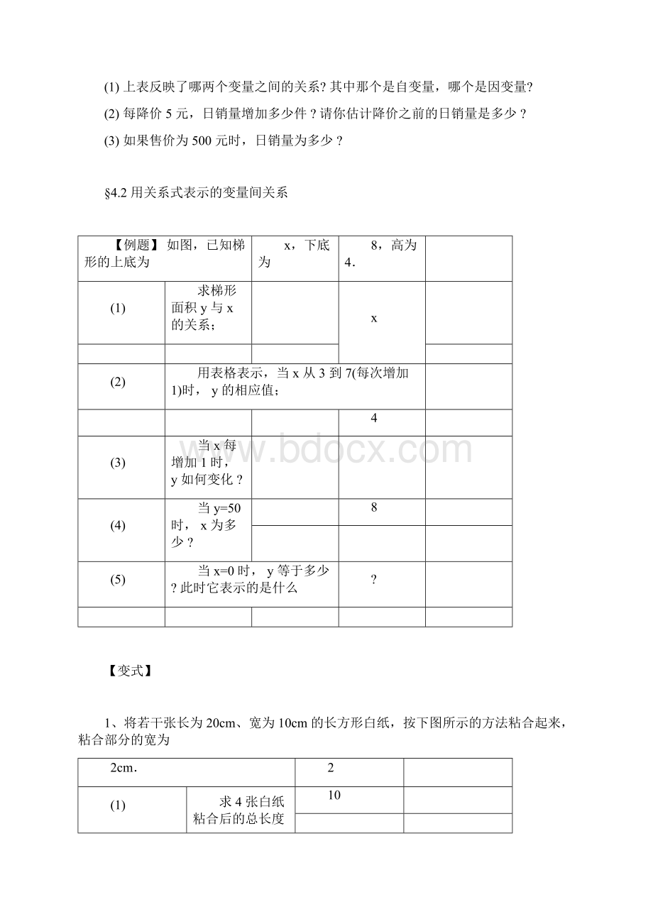 七年级下册初一数学《变量之间的关系》教案43567Word下载.docx_第3页