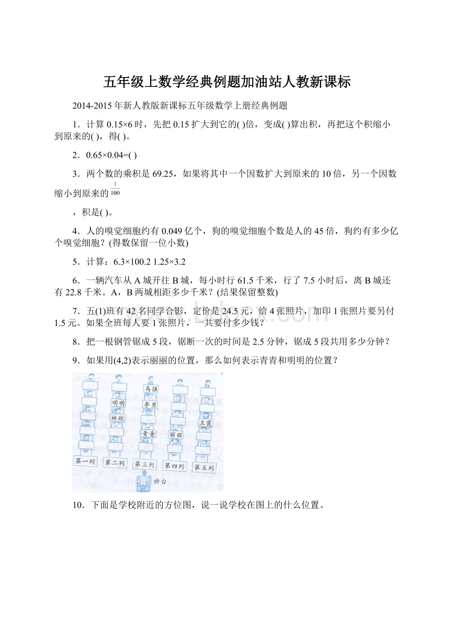 五年级上数学经典例题加油站人教新课标.docx