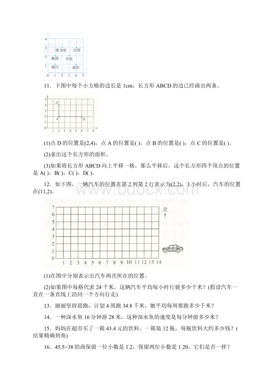 五年级上数学经典例题加油站人教新课标文档格式.docx_第2页