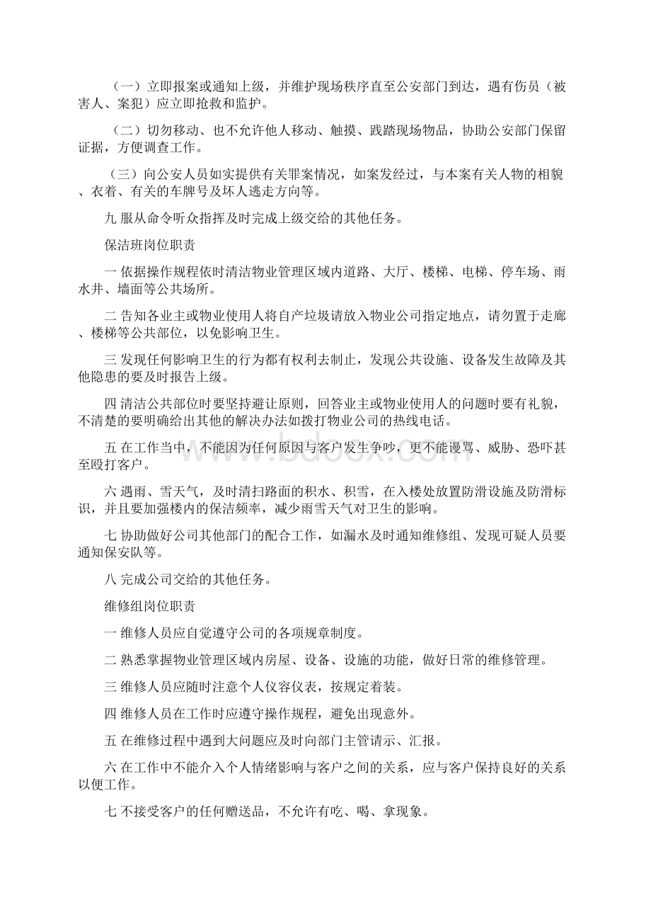 整理全套物业管理制度汇编docWord格式.docx_第2页