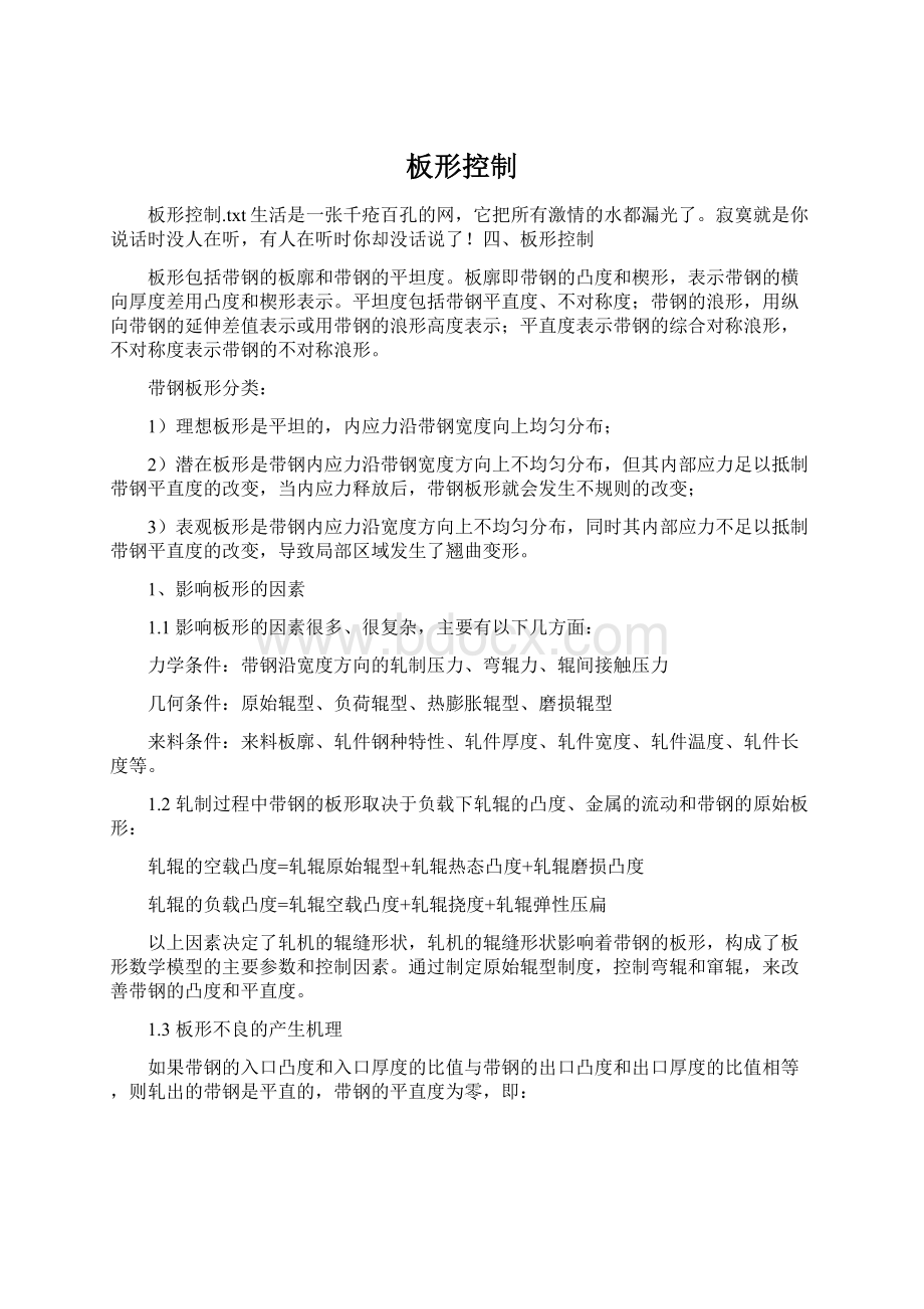 板形控制Word格式文档下载.docx