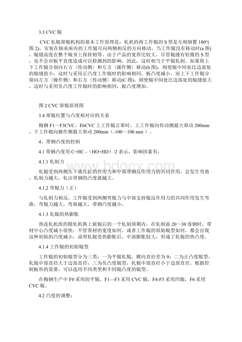 板形控制Word格式文档下载.docx_第3页