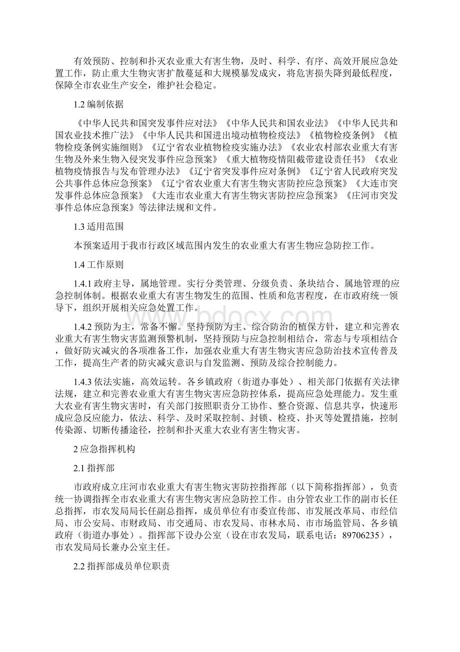 瓦房店农业重大有害生物灾害防控应急预案庄河.docx_第3页