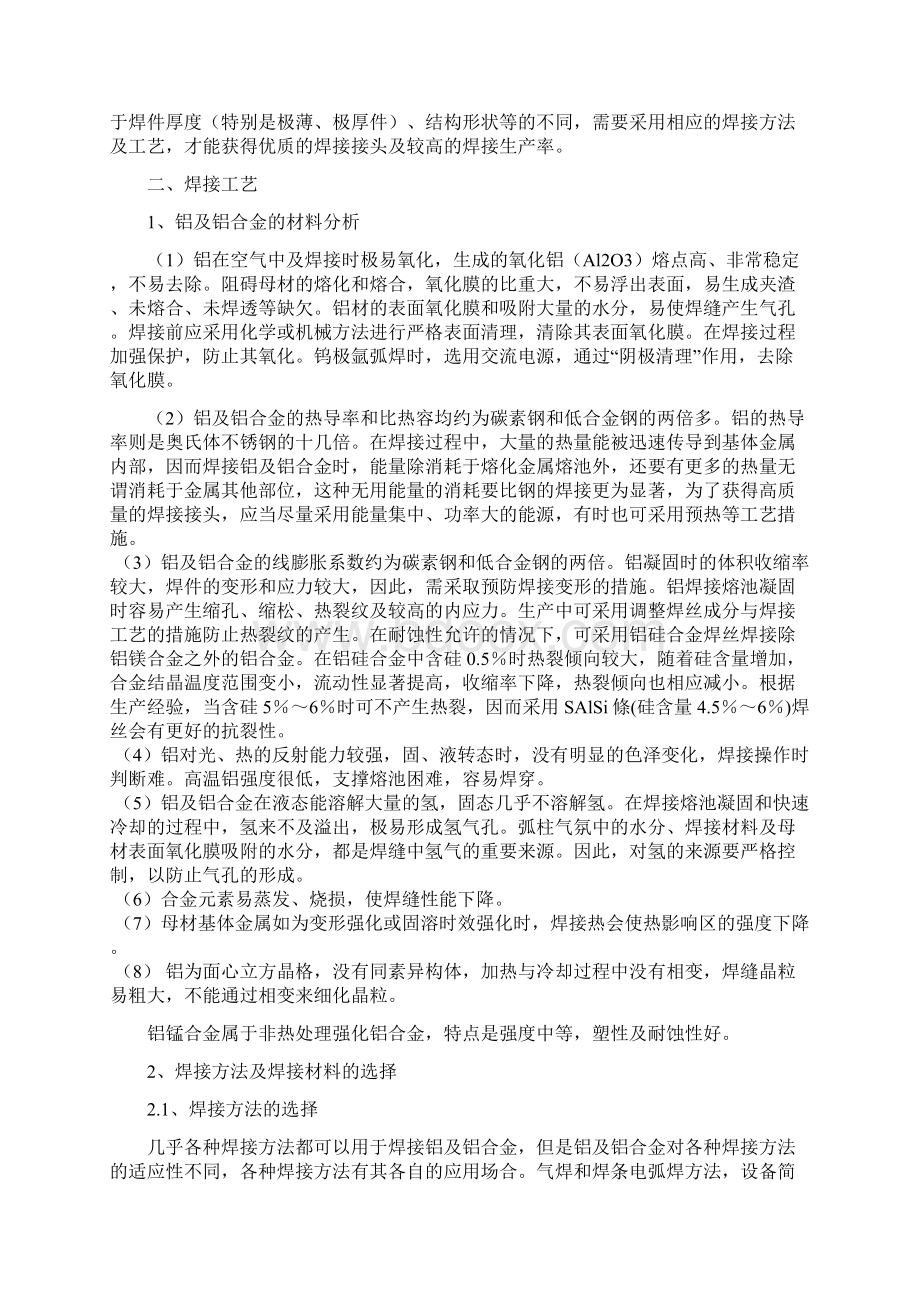 浅谈铝锰合金球罐焊接工艺.docx_第2页