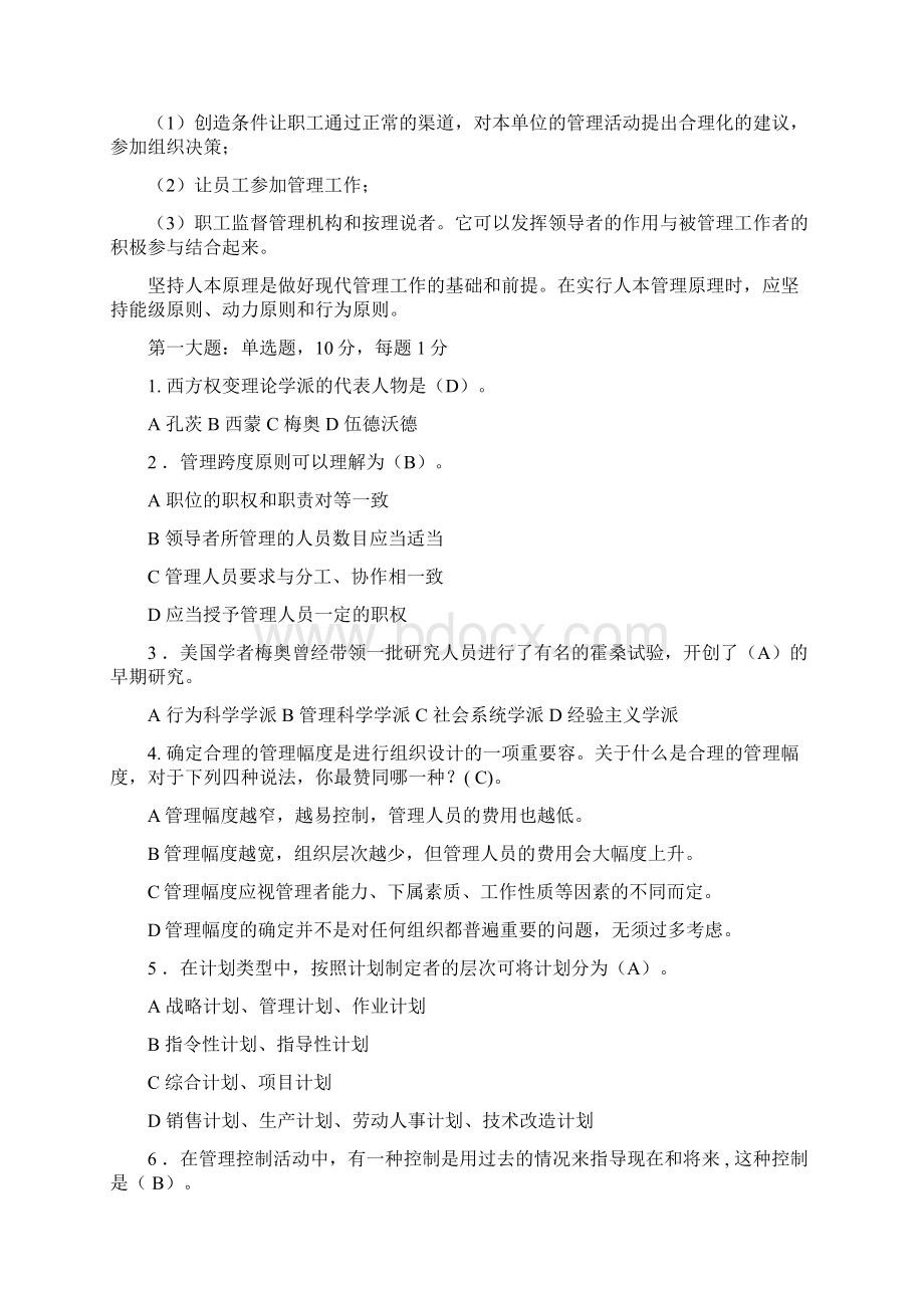 大一管理学期末考试样题与答案.docx_第3页