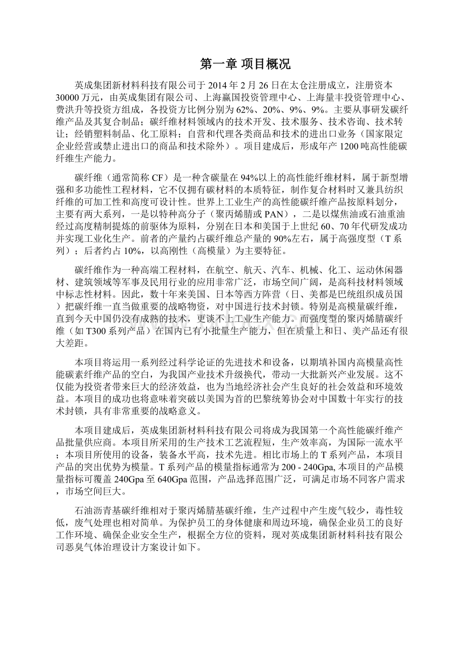 年产1200吨高性能碳纤维新建项目废气处理方案.docx_第3页