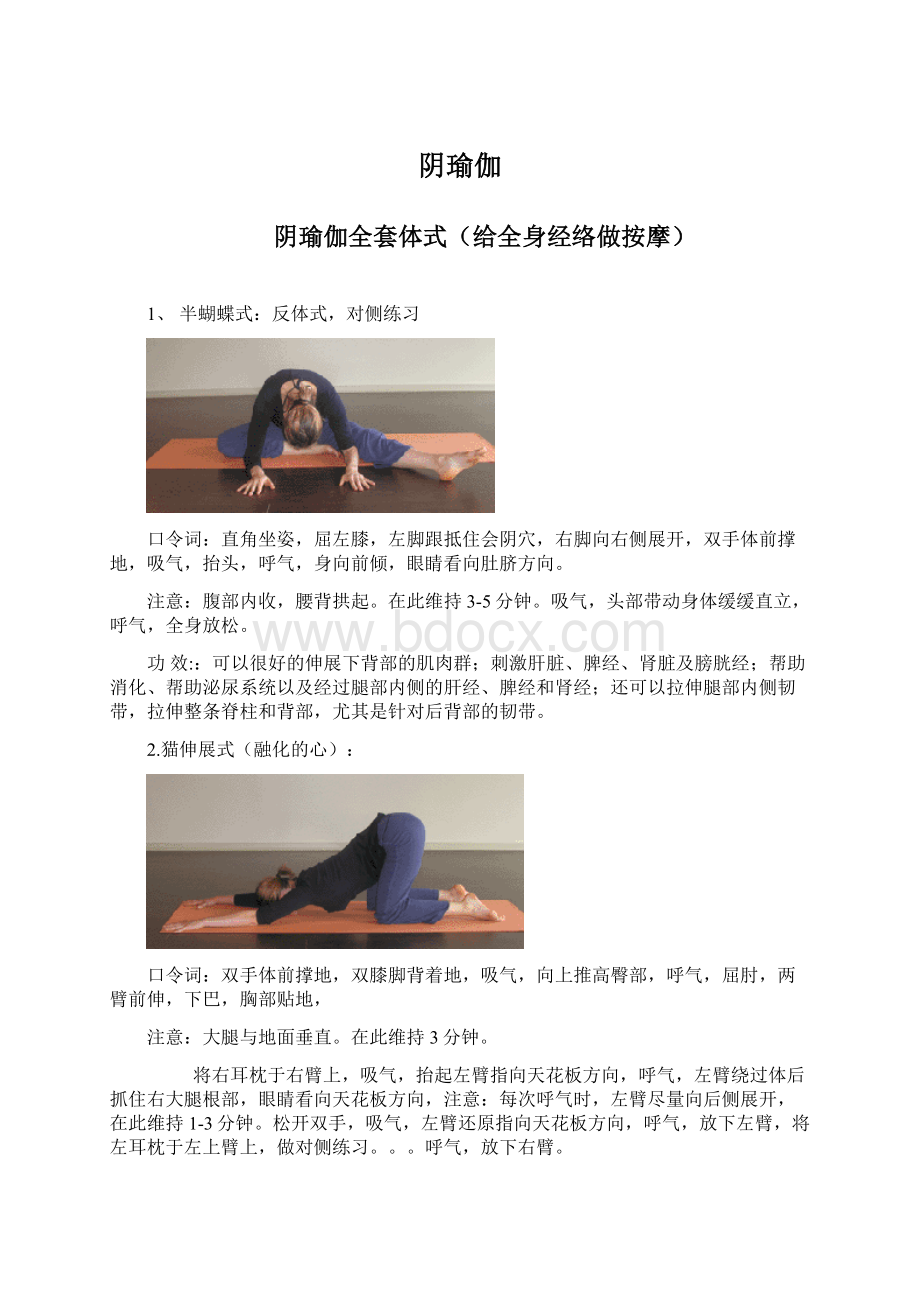 阴瑜伽Word文档下载推荐.docx