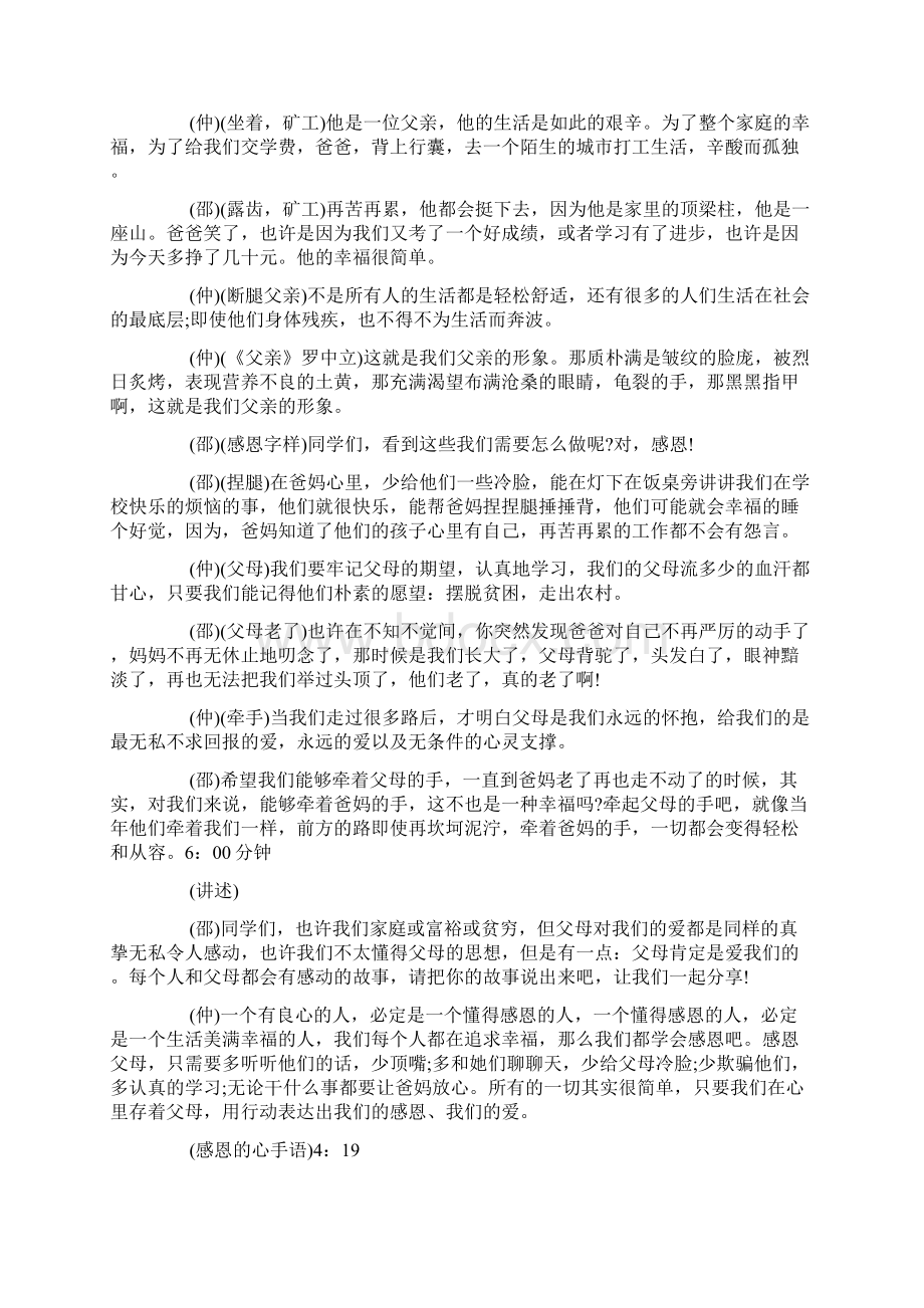 感恩父母主题班会主持词开头.docx_第3页