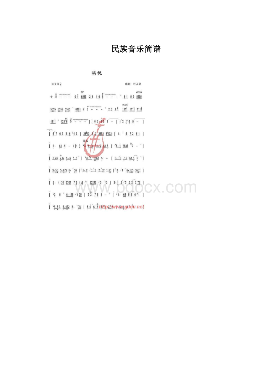 民族音乐简谱Word下载.docx