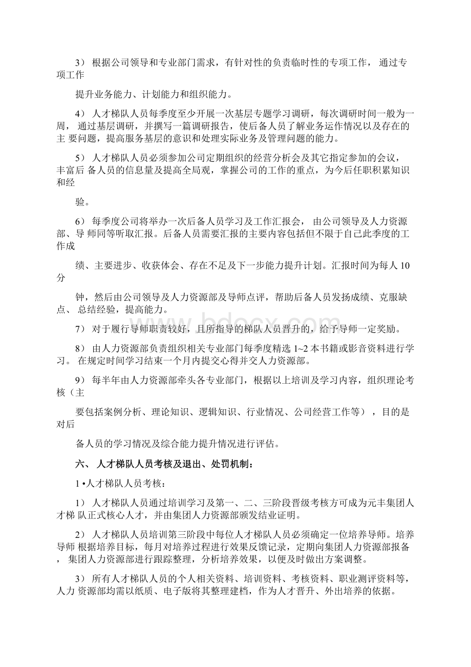 人才梯队建设方案.docx_第3页