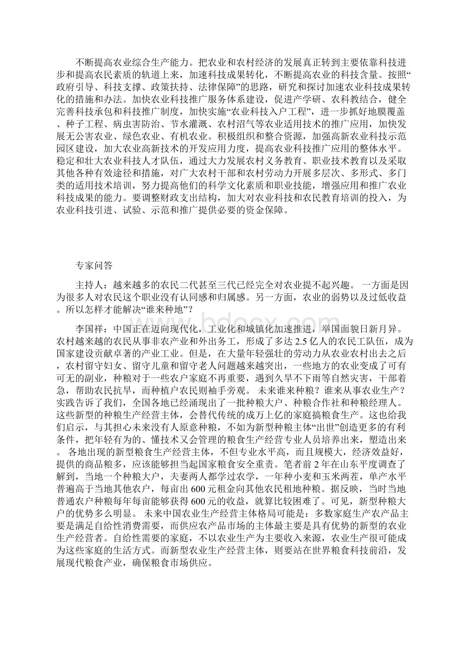 公务员面试三农问题.docx_第3页