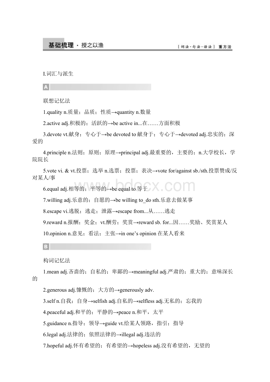 步步高大一轮复习word文档人教版Book 1 unit 5.docx_第2页