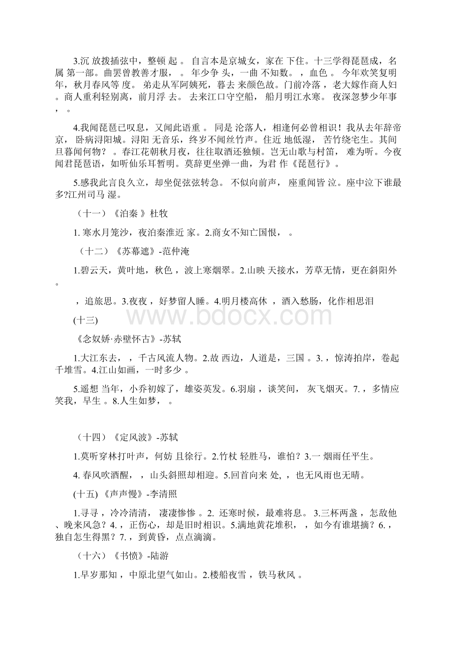 诗经新默.docx_第3页