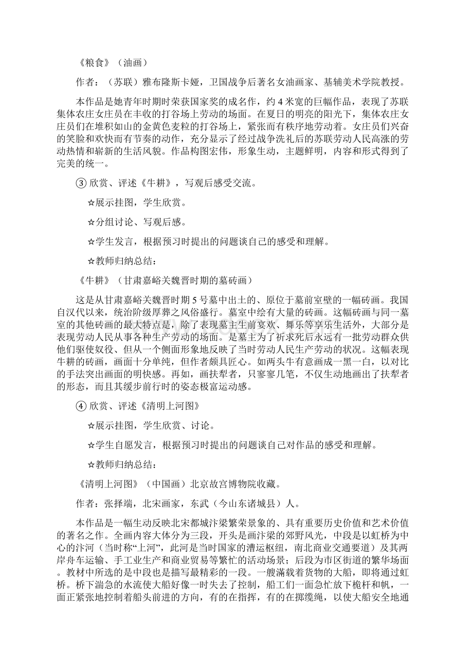 《中学美术七年级上册》教案说课稿.docx_第3页