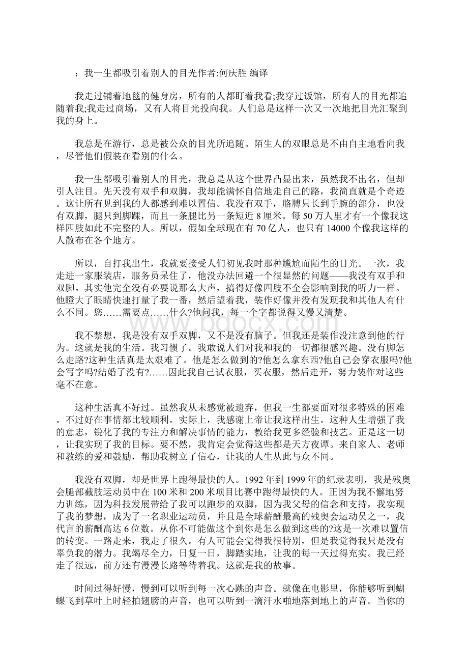 青春励志成功故事等3篇励志故事.docx_第3页