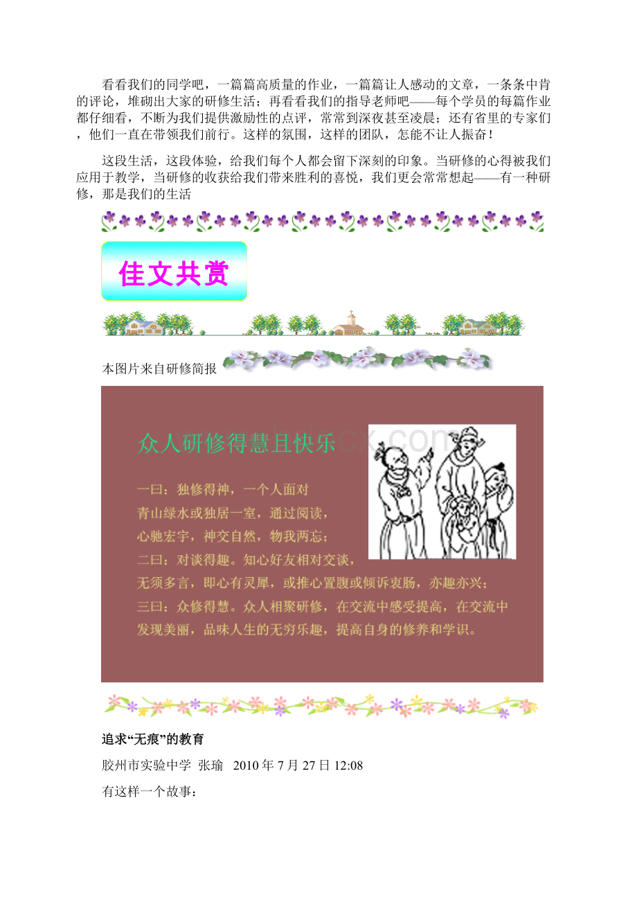 青岛市高中化学3班简报.docx_第2页