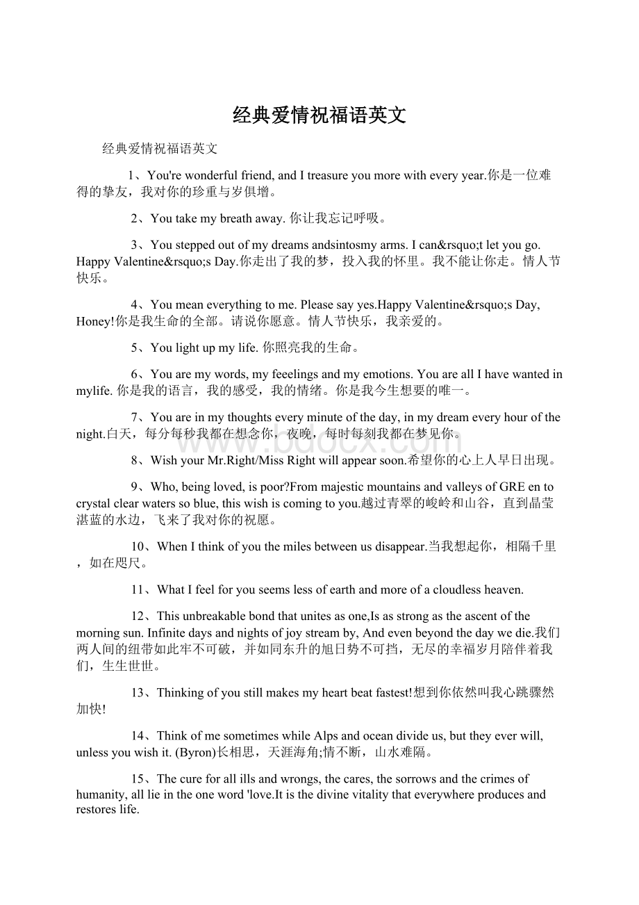 经典爱情祝福语英文Word格式.docx