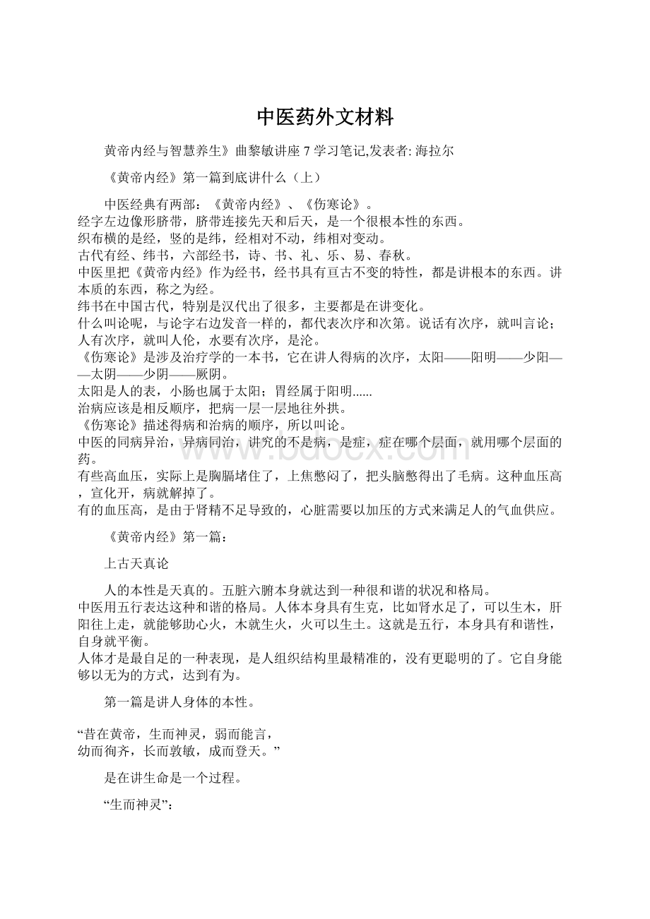 中医药外文材料.docx_第1页